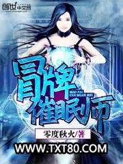 冒牌催眠师图片