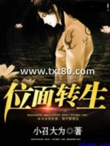 位面转生图片