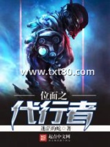 位面之代行者图片
