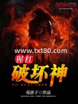 猩红破坏神图片