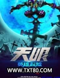 英雄联盟：天眼图片