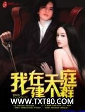 我在天庭建个群图片