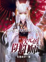 二次元的阴阳师图片