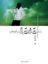 1995—2005夏至未至图片