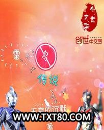 雷杰多传说图片