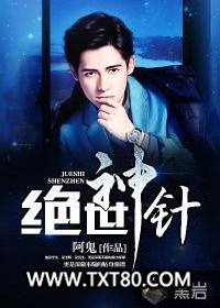 绝世神针图片
