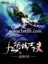 九阴炼尸诀图片