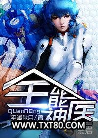 全能神医图片