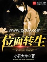 位面转生图片