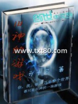 旧神的游戏图片