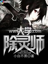大学除灵师图片