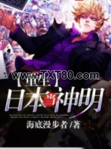 重生日本当神明图片