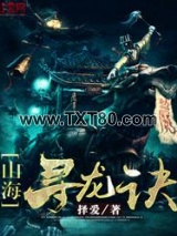 山海寻龙诀图片