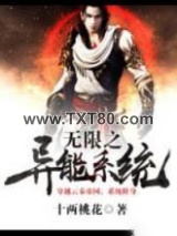 无限之异能系统图片