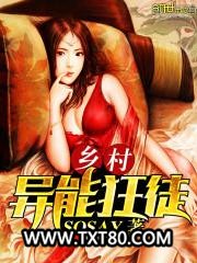 乡村异能狂徒图片