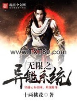 无限之异能系统图片