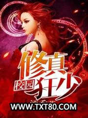 校园修真狂少图片