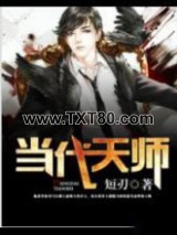 当代天师图片