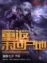 重返末世尸地图片