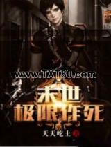 末世极限作死图片