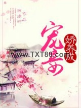 宠妾娇养成图片