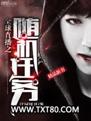 全球直播之随机任务图片