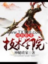 神仙职业技术学院图片