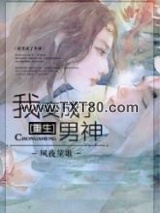 重生之我变成了男神图片