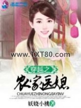 穿越之农家医媳图片