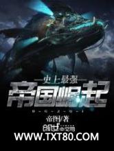 史上最强帝国崛起图片