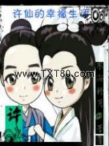 许仙的幸福生活图片