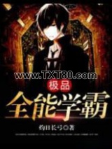 极品全能学霸图片