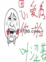 恩爱秀你一脸图片