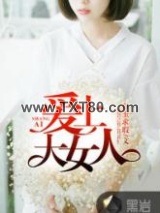 爱上大女人图片