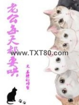 老公每天都要哄图片