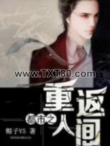 都市之重返人间图片