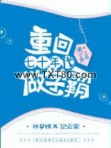 重回七十年代做学霸图片