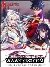 全职法师图片