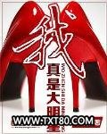 我真是大明星图片