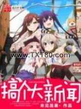 搞个大新闻图片