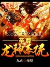 至尊龙神系统图片