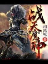 战天魔神图片