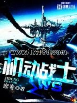 机动战士WS图片