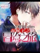 海贼王之冒险之旅图片