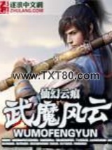 武魔风云图片