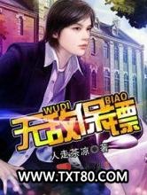 无敌保镖图片