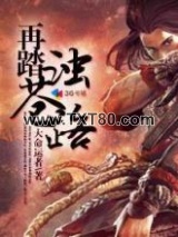 再踏浊苍路图片