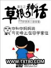 重生之草根神话图片