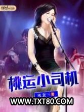 桃运小司机图片
