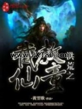 洪荒之截教仙童图片